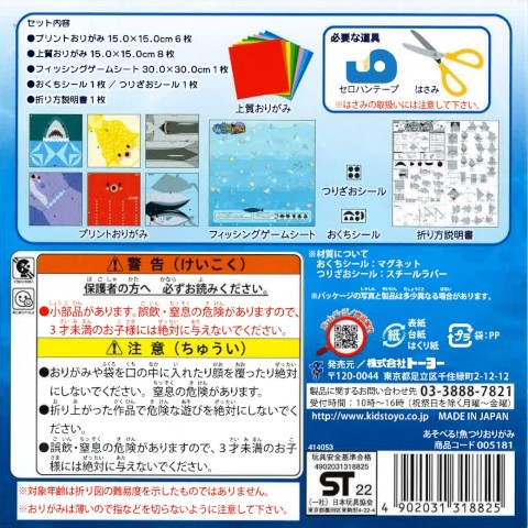 PLAYABLE! FISHING ORIGAMI