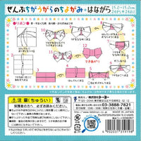 ALL DIFFERENT PATTERNS CHIYOGAMI #15 FLORAL PATTERNS