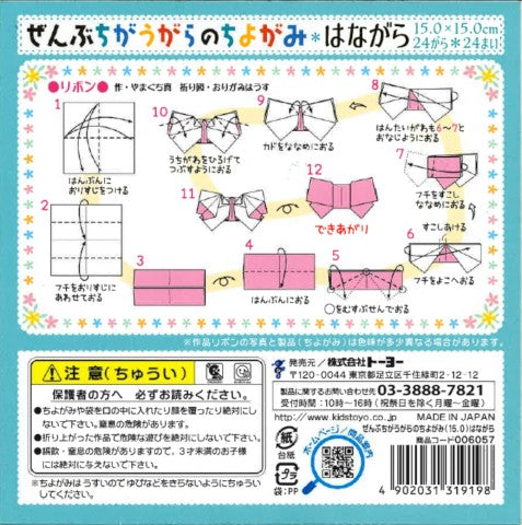 ALL DIFFERENT PATTERNS CHIYOGAMI #15 FLORAL PATTERNS