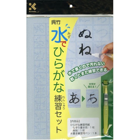 HIRAGANA PRACTICE SET BY WATER BRUSH