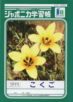 [L] KOKUGO 10MS : W/L