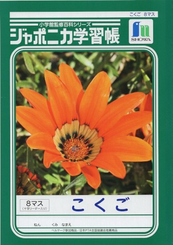 [L] KOKUGO 8MASU : W/L