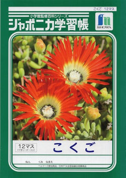 [L] KOKUGO 12MASU : W/L