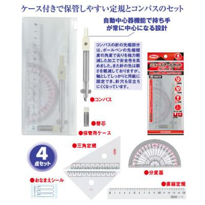 NEW SCHOOL SET (RULER, TRIANGLE, PROTRACTOR, COMPASS, REFILL, NAME STICKER, CASE)