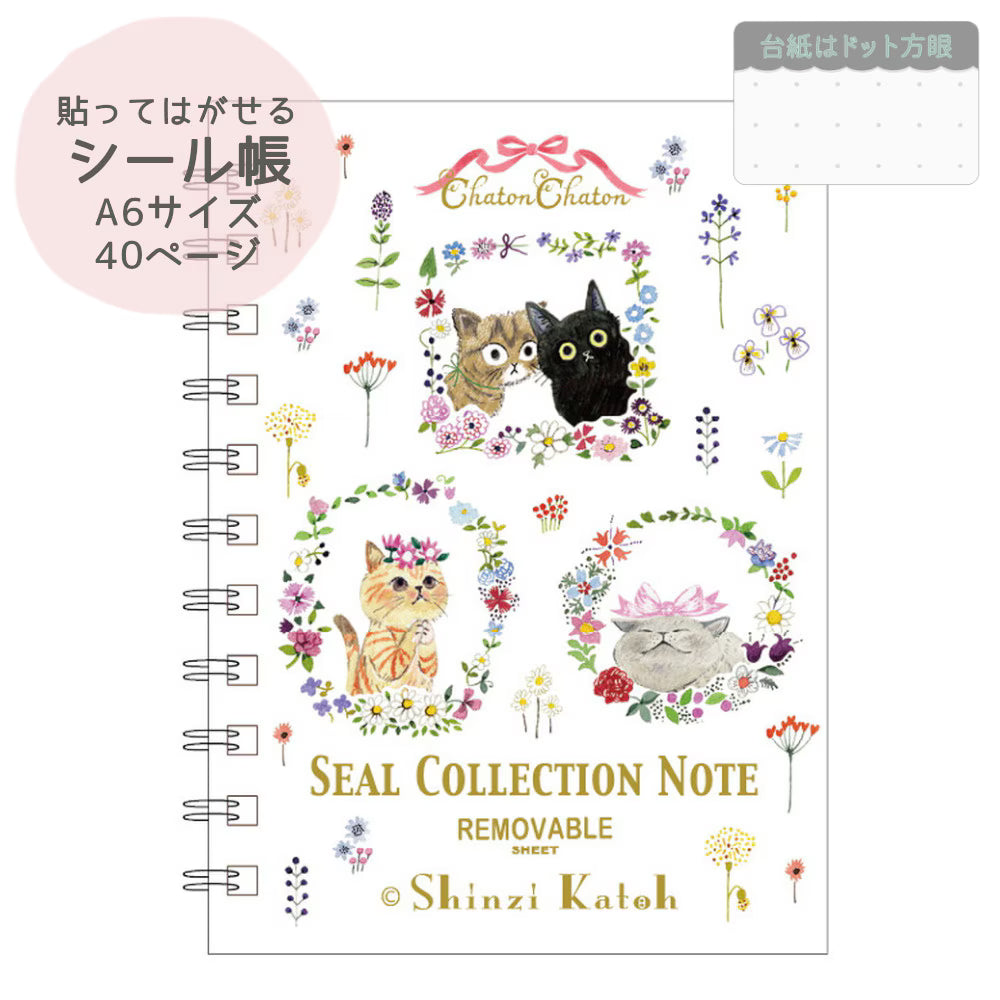 STICKER BOOK - SHINZI KATOH - CHATON CHATON (KS-SB-10027)