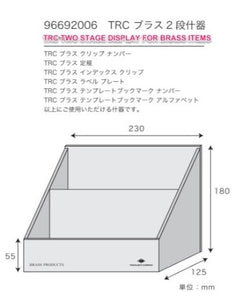 <NOT FOR SALE>TRC TWO STAGE DISPLAY FOR BRASS ITEMS