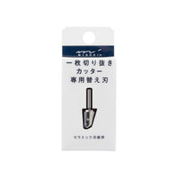 CUTTER PARTS FOR SCRAPBOOK CUTTER