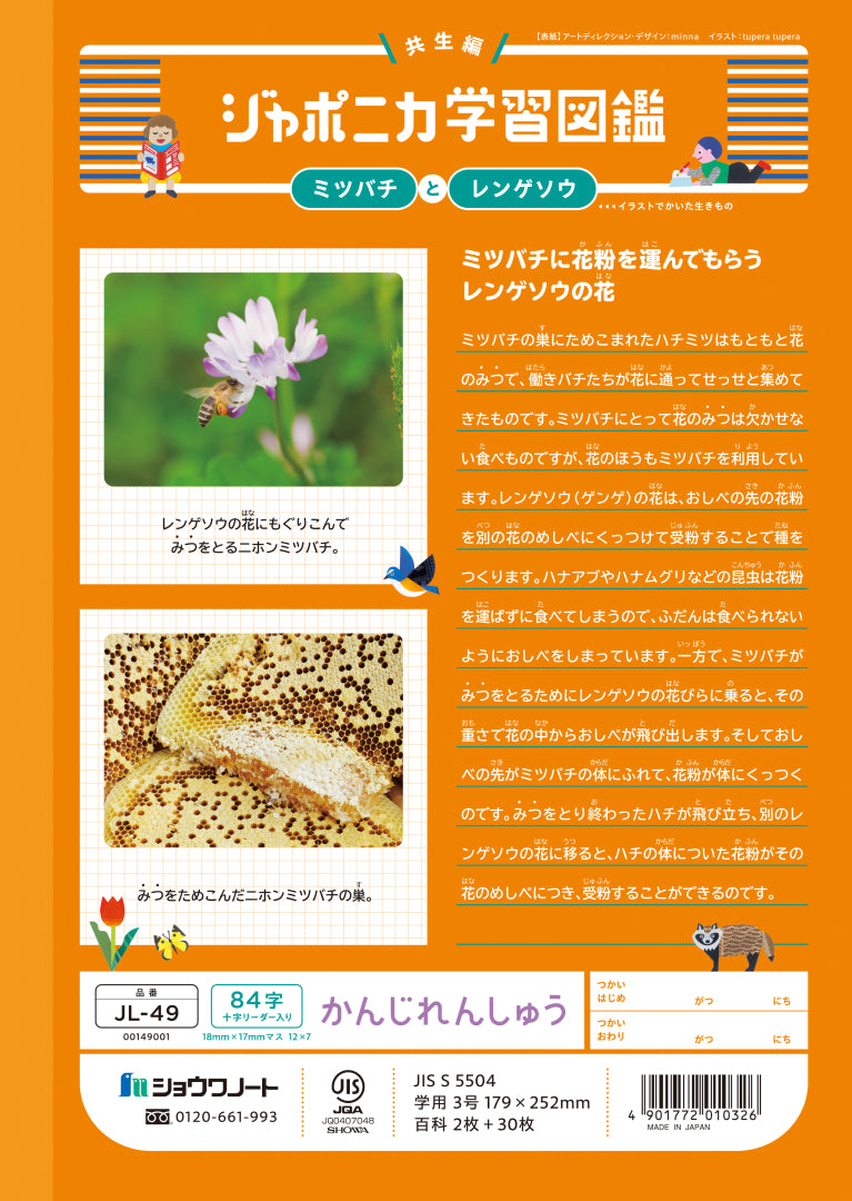 NOTEBOOK B5 JL-49 KANJI  84 W/ LEADER (00149001)