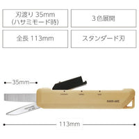2 WAY MOBILE SCISSORS - HAKOAKE - STANDARD - BEIGE
