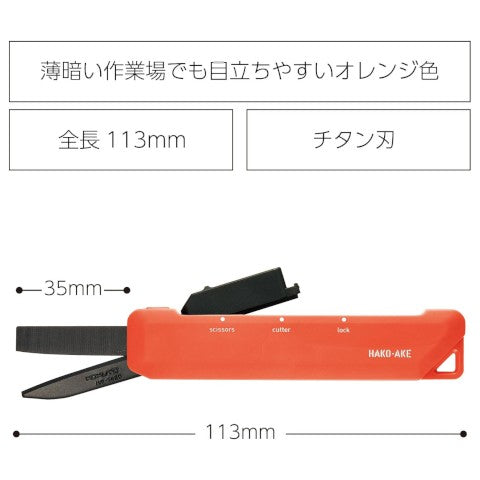 2 WAY MOBILE SCISSORS - HAKOAKE - TITAN COAT - ORANGE