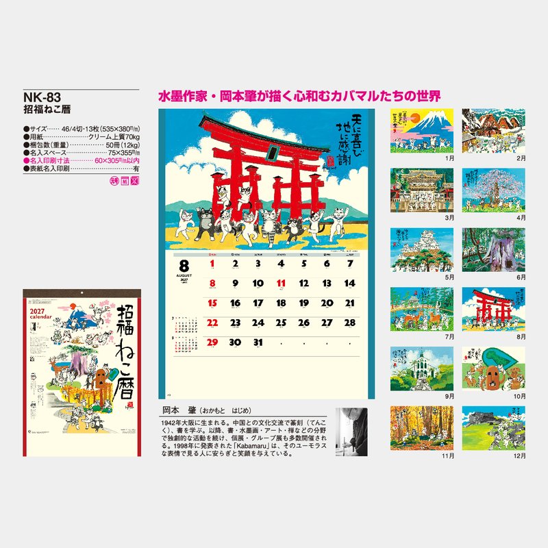 WALL CALENDAR - LUCKY CATS 2027 13 PAGES H21 X W15 IN (NK-83-2027)