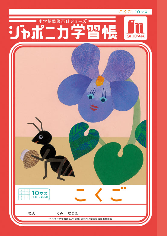 NOTEBOOK B5 JL-8 KOKUGO 10-MASU W/ LEADERS (00108001)