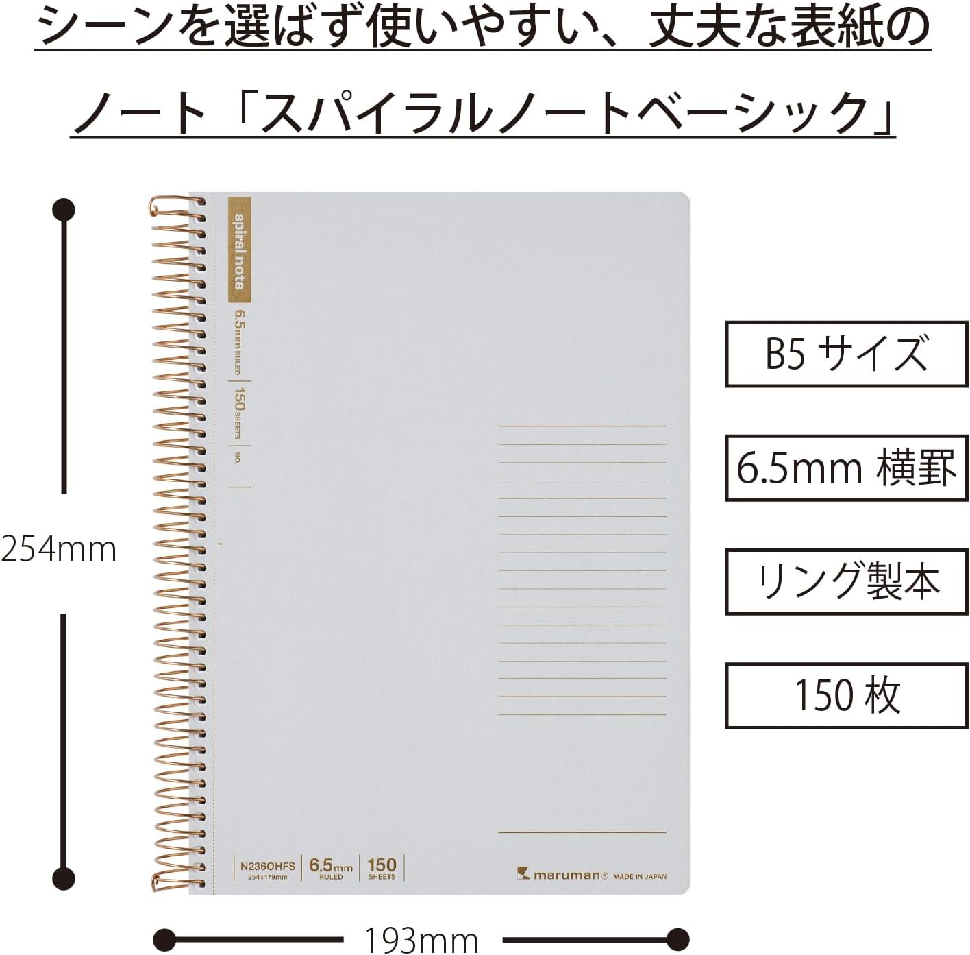 SPIRAL NOTE BASIC NOTEBOOK B5 LINE 6.5MM 150 SHEETS GREY (N236OHFS-51)