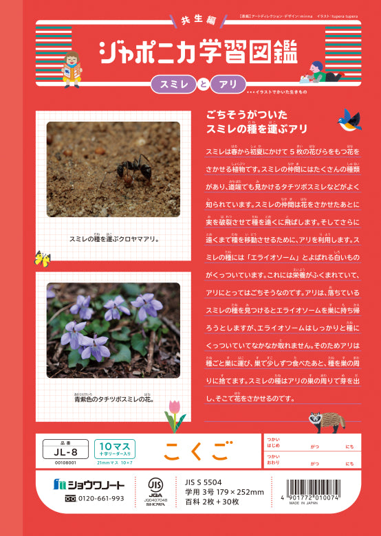 NOTEBOOK B5 JL-8 KOKUGO 10-MASU W/ LEADERS (00108001)