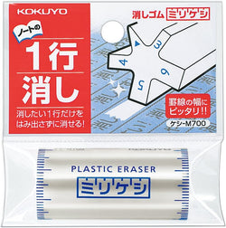 KOKUYO ERASER MIRI-KESHI WHITE