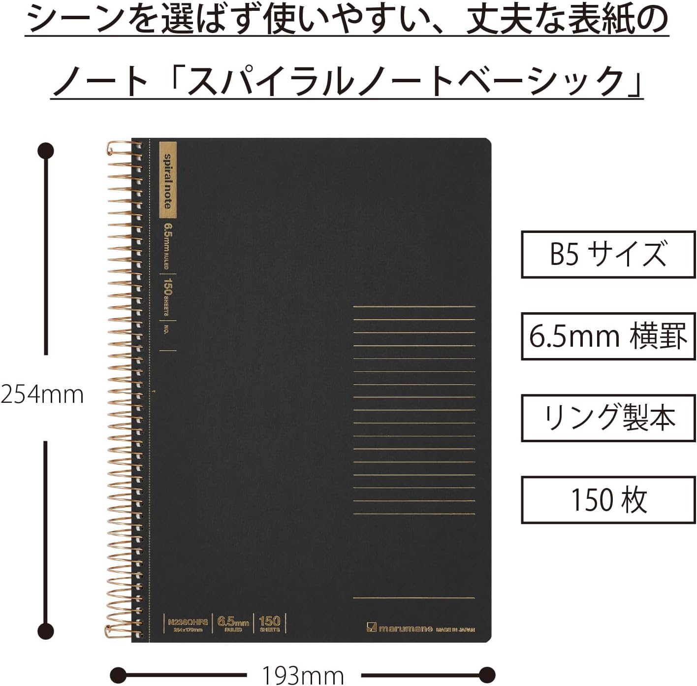 SPIRAL NOTE BASIC NOTEBOOK B5 LINE 6.5MM 150 SHEETS BLACK (N236OHFS-05)