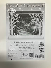 POPUP-CHRISMAS CARD US01-6 (839744)