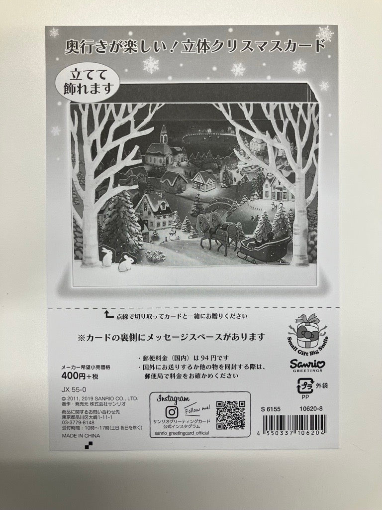 POPUP-CHRISMAS CARD US01-6 (839744)