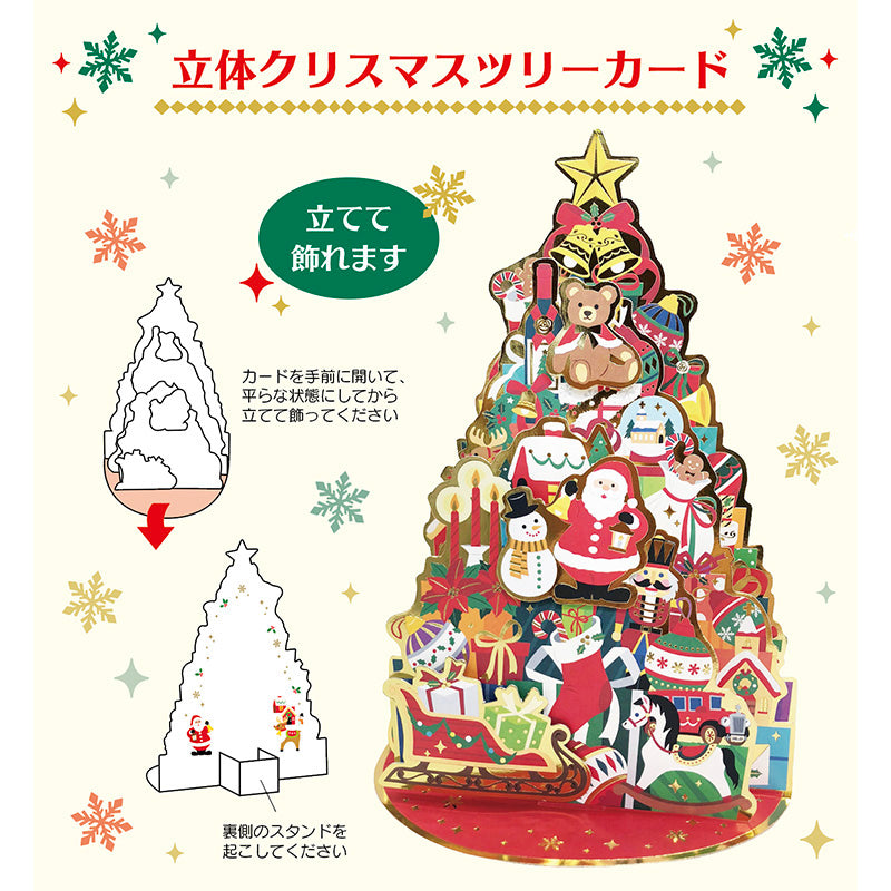POPUP-CHRISMAS CARD US12-6 (885053)